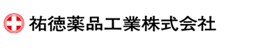 祐徳薬品工業株式会社