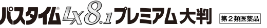 パスタイムLX8.1プレミアム 大判