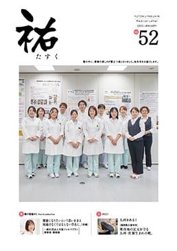 2025年1月-［52号］
