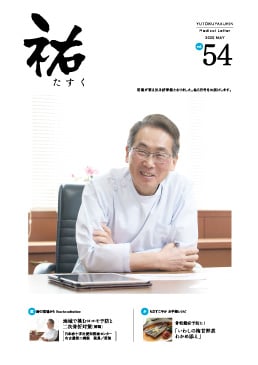 2025年5月-［54号］