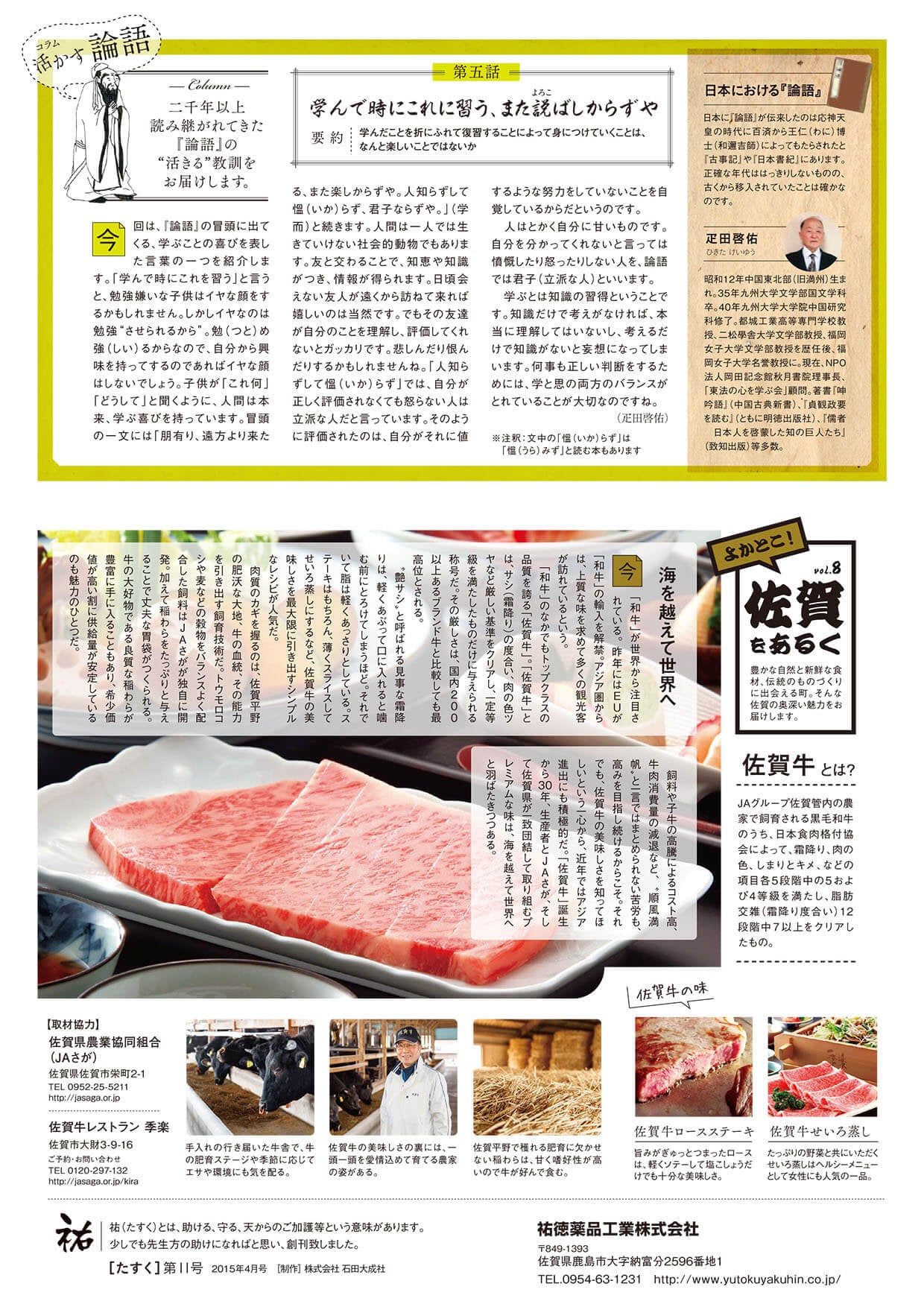 2015年4月-［11号］