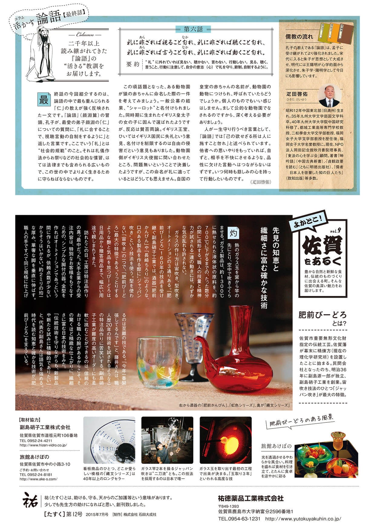 2015年7月-［12号］