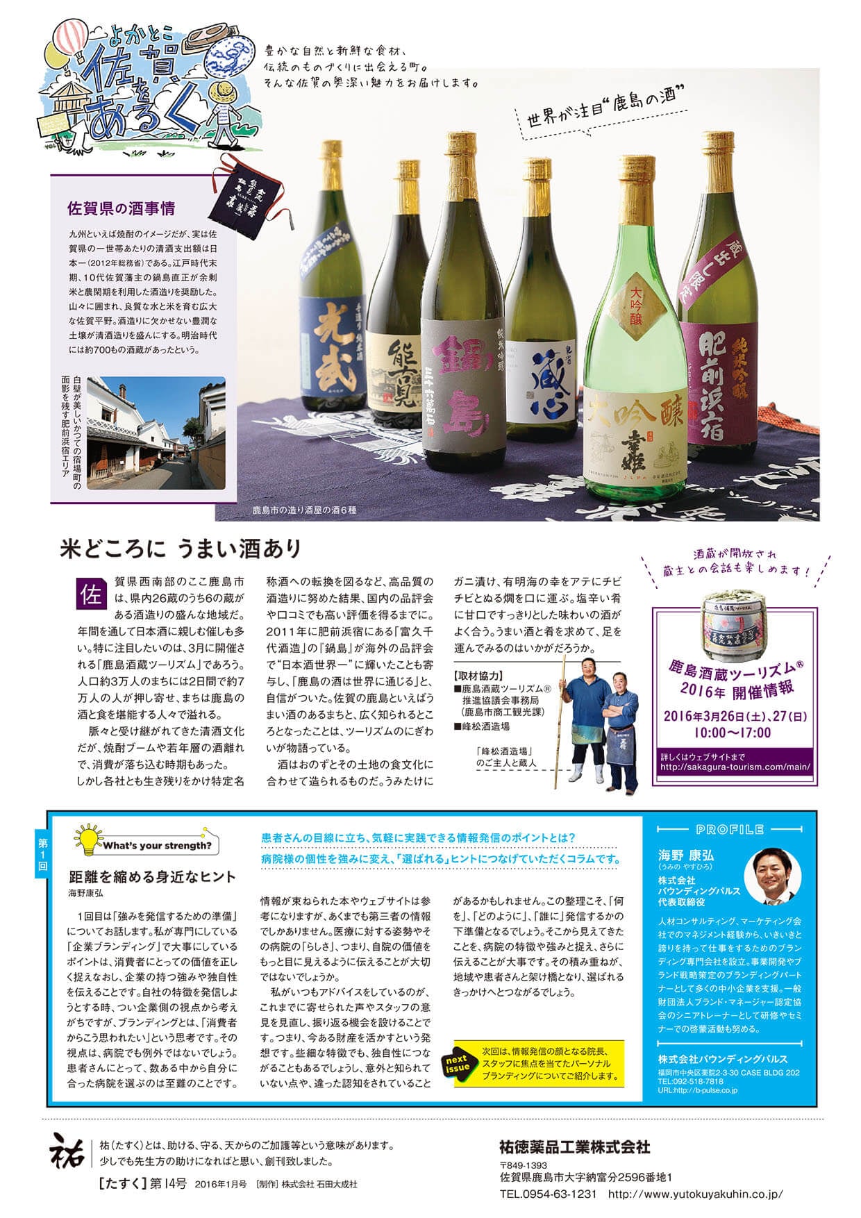 2016年1月-［14号］