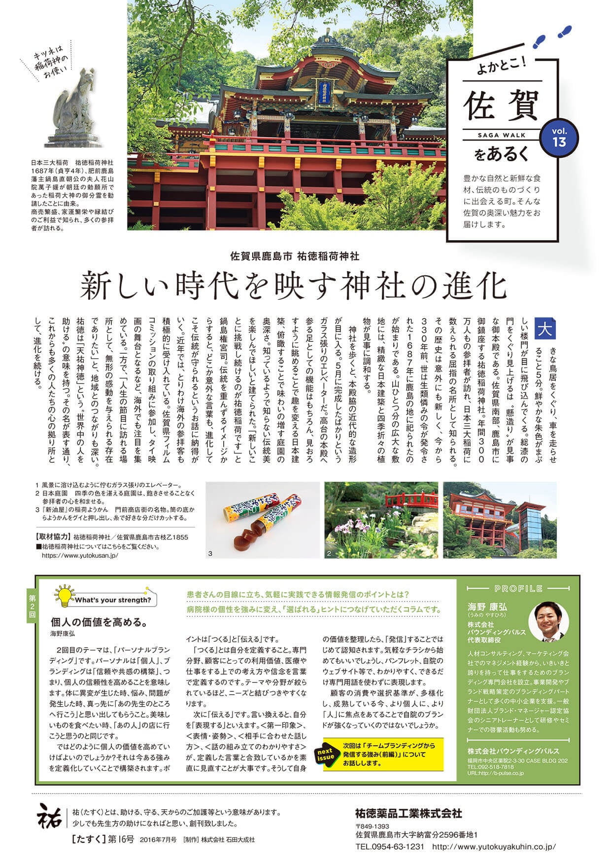 2016年7月-［16号］