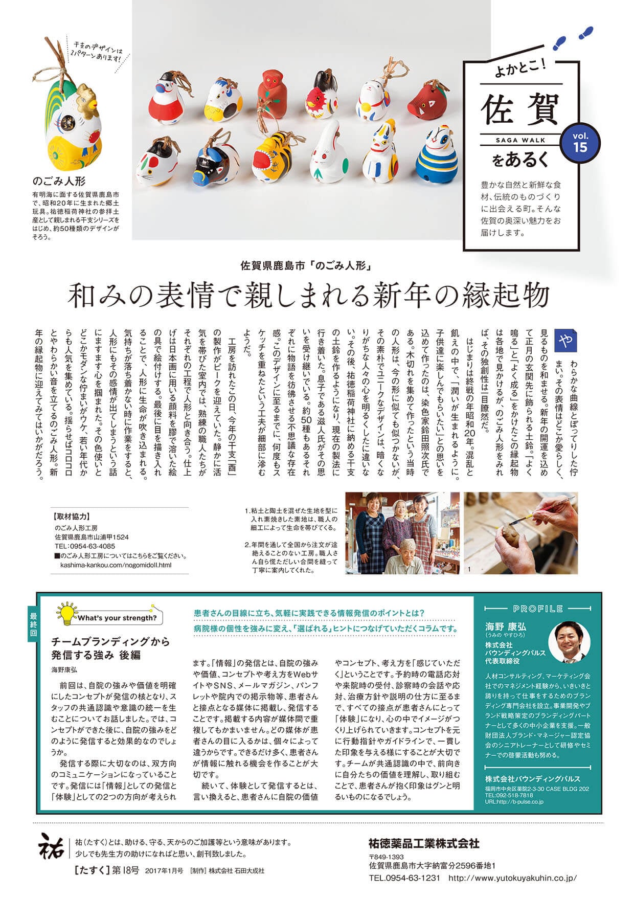 2017年1月-［18号］