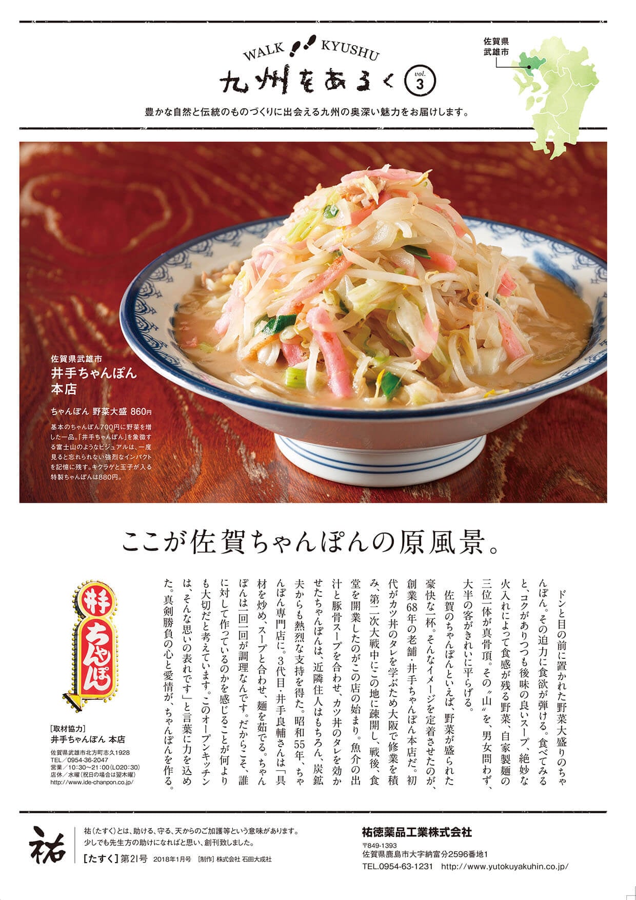 2018年1月-［21号］
