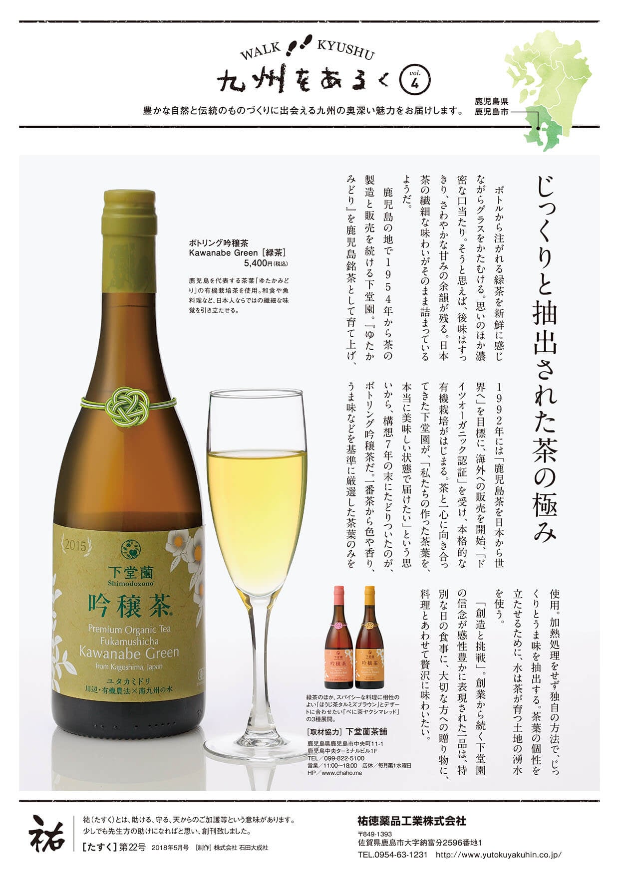 2018年5月-［22号］