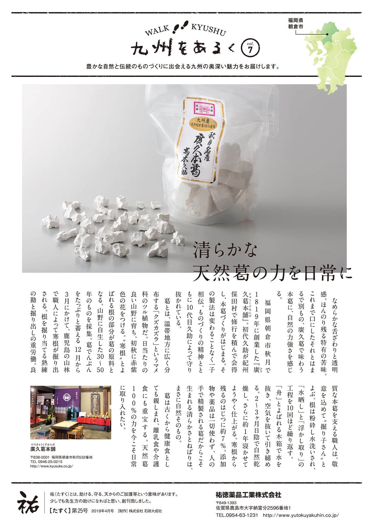 2019年4月-［25号］