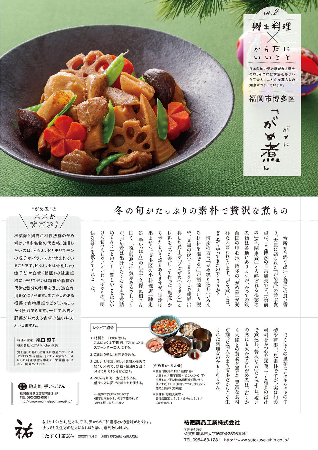 2020年1月-［28号］