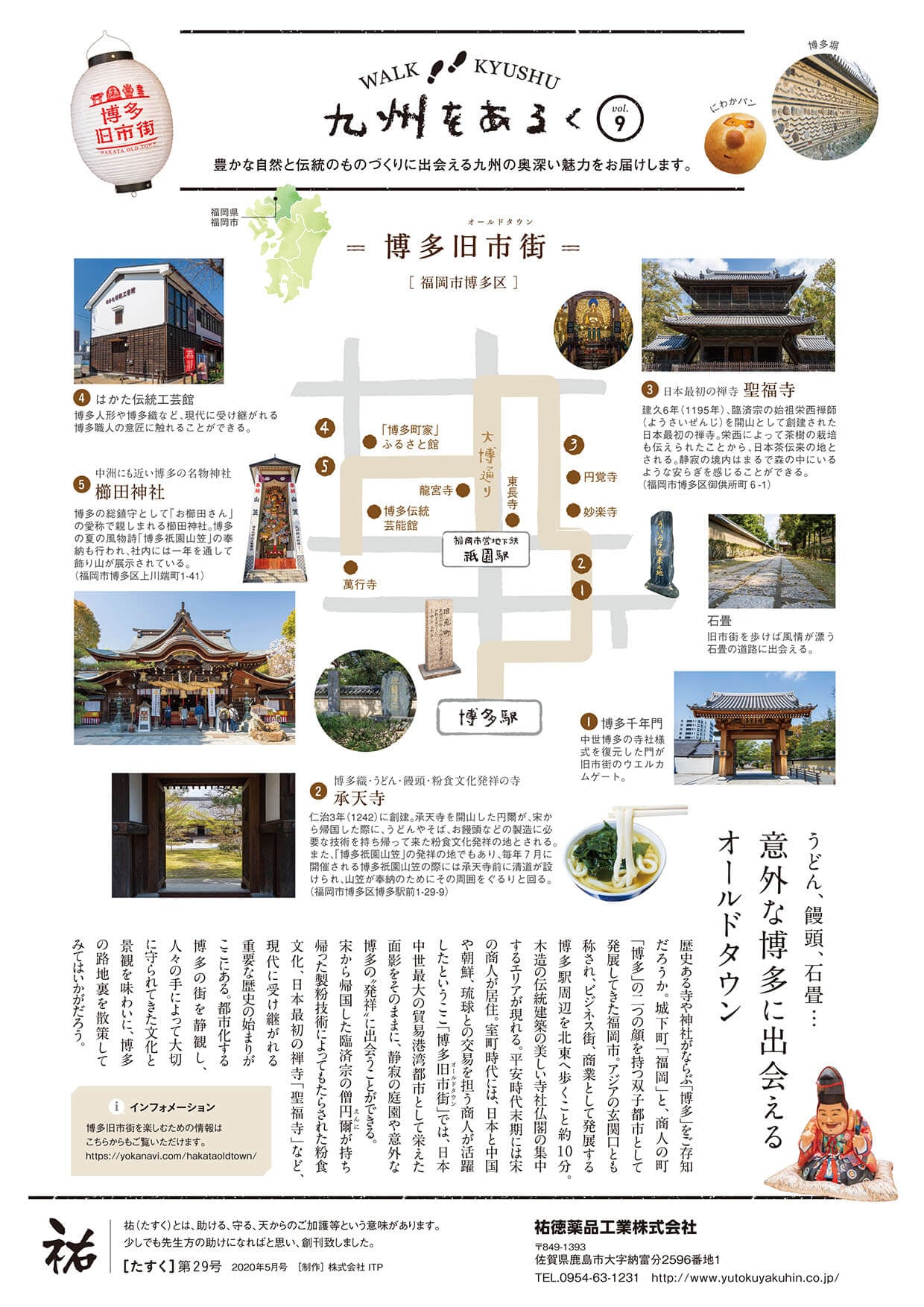 2020年5月-［29号］
