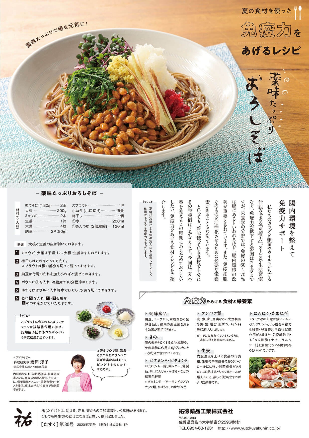 2020年7月-［30号］