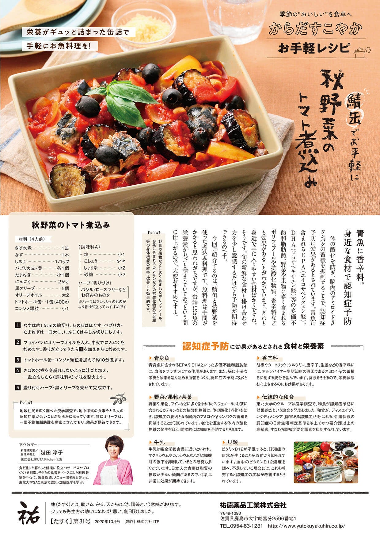 2020年10月-［31号］