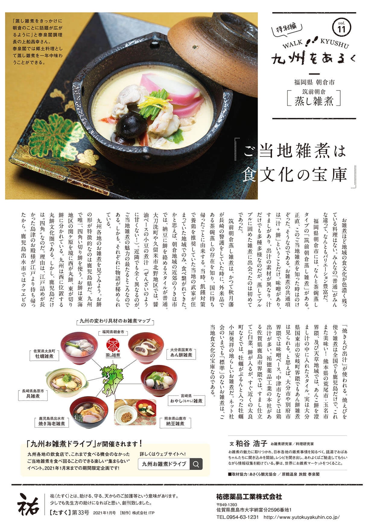 2021年1月-［33号］