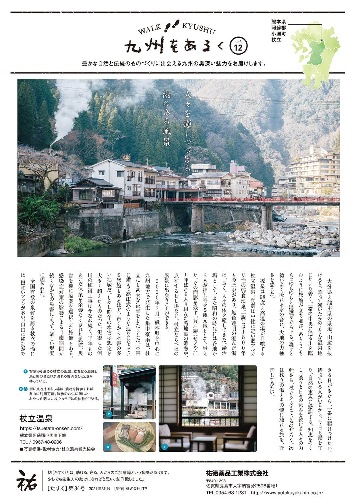 2021年3月-［34号］