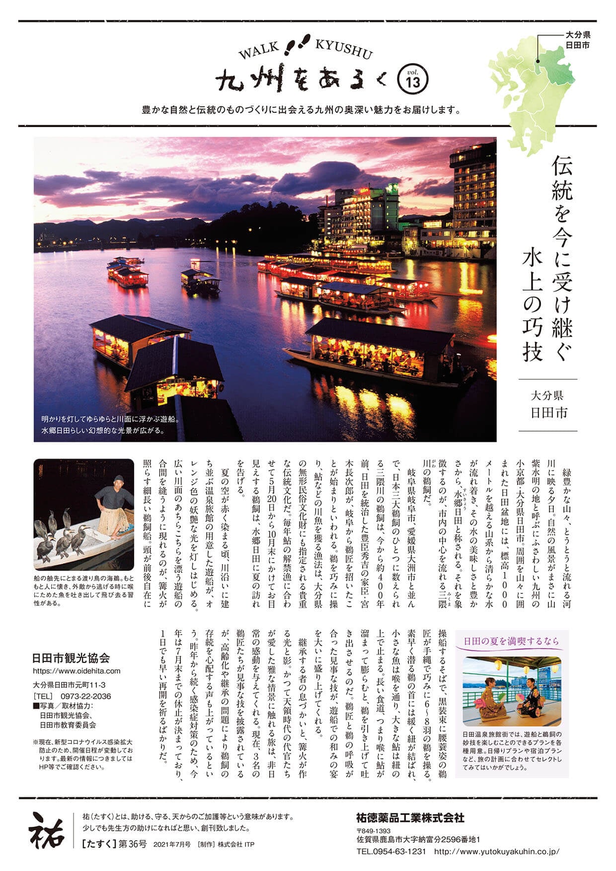 2021年7月-［36号］