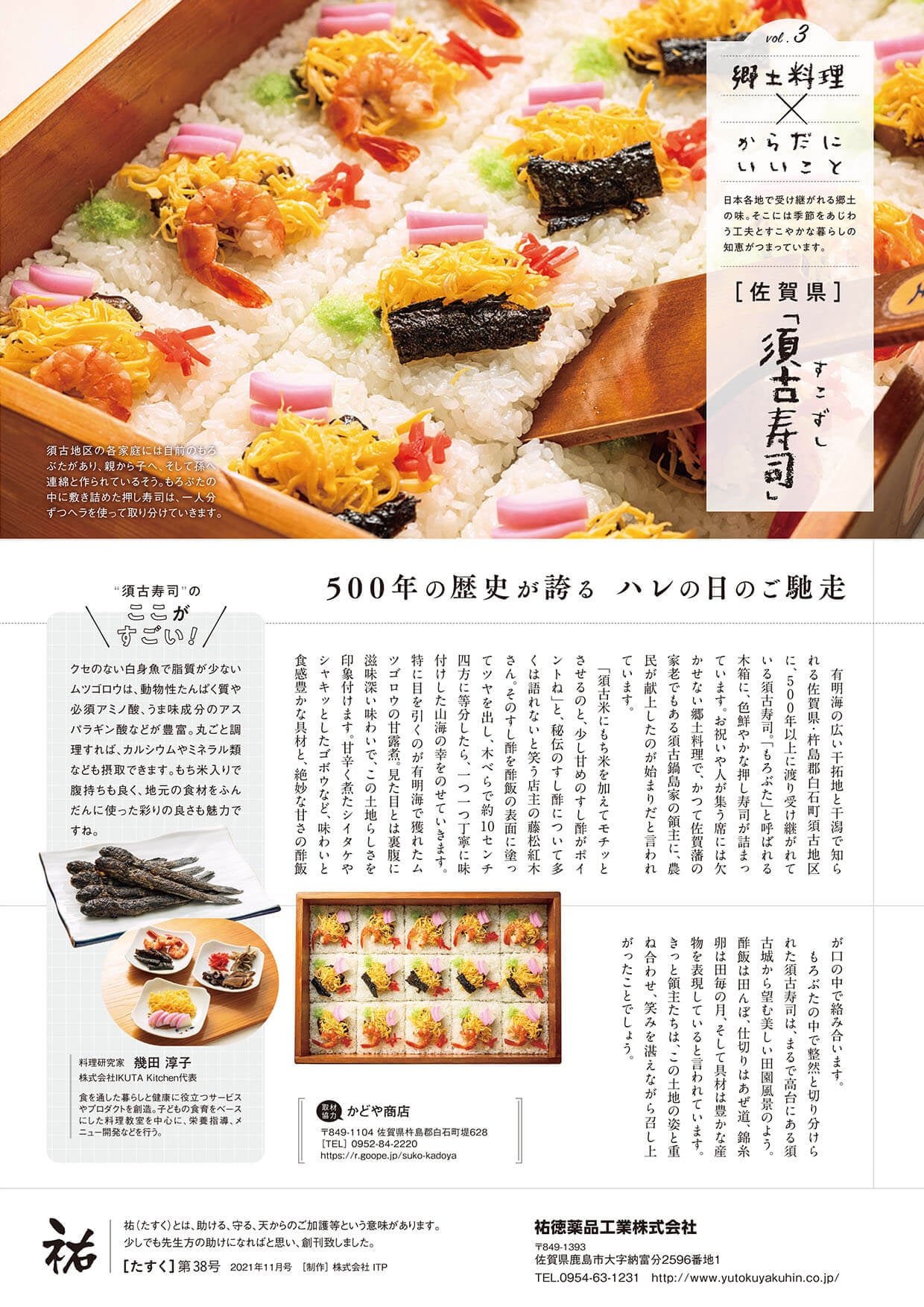 2021年11月-［38号］