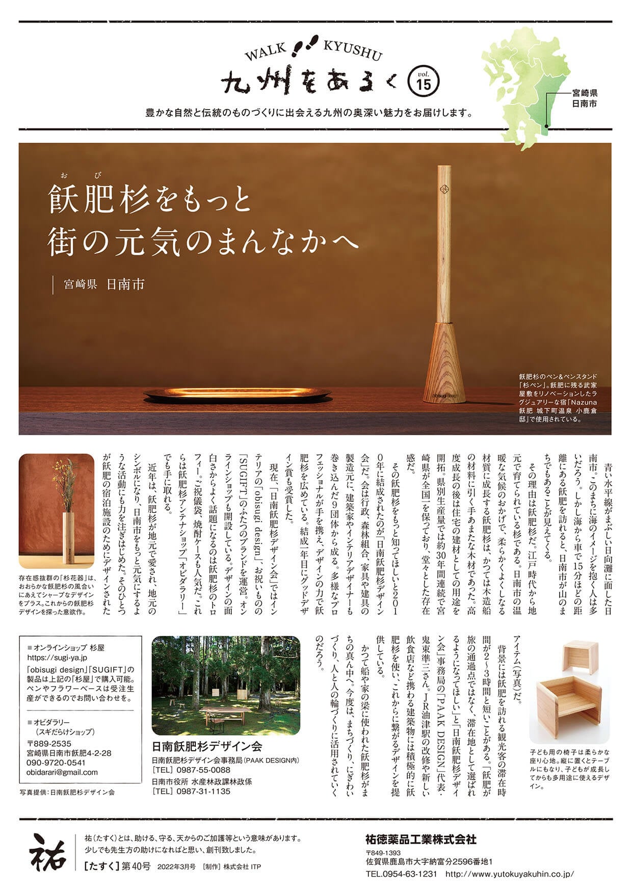 2022年3月-［40号］