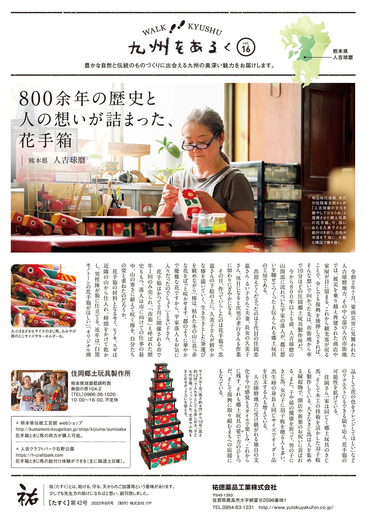2022年8月-［42号］