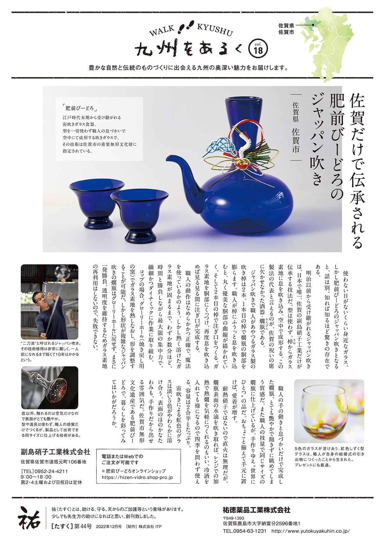 2022年12月-［44号］