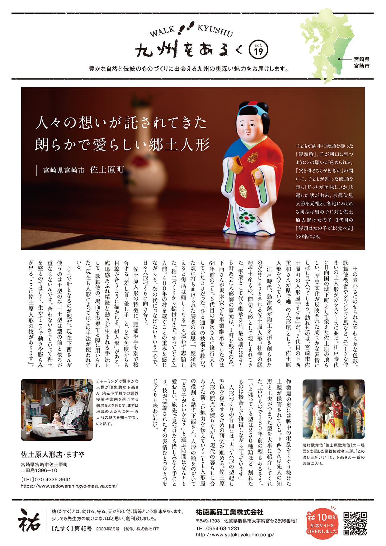 2023年2月-［45号］