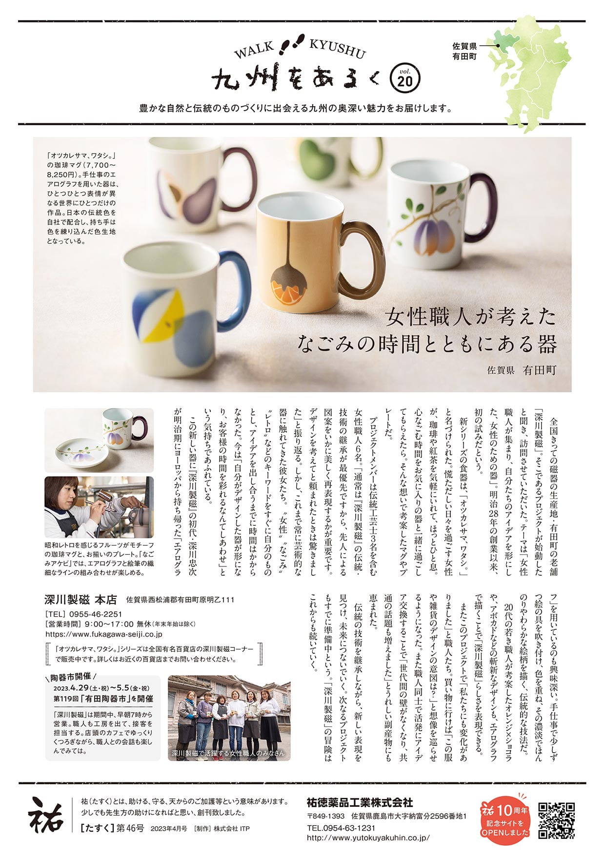 2023年4月-［46号］