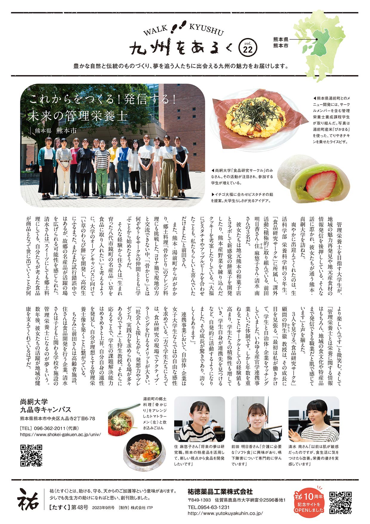 2023年9月-［48号］