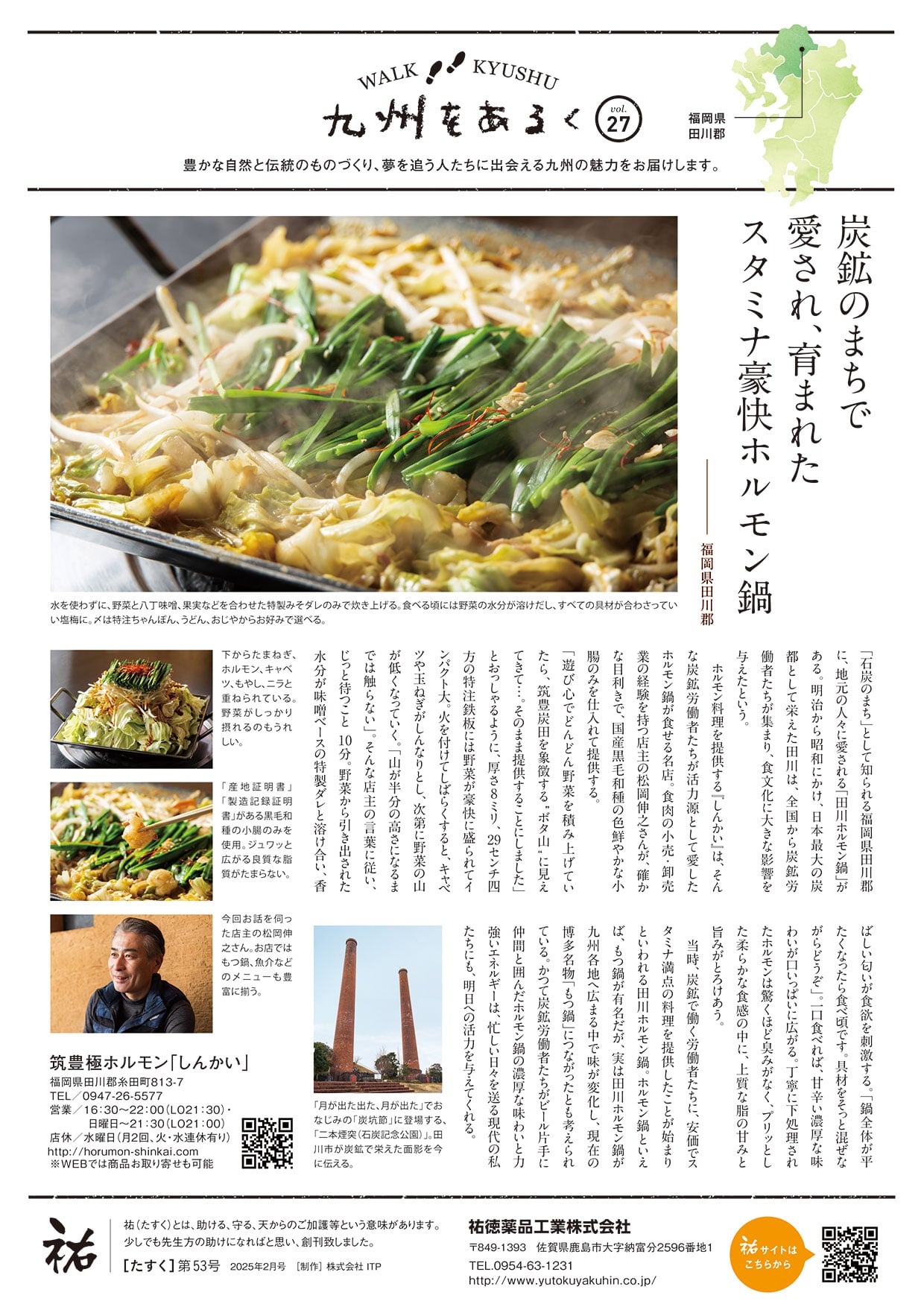 2025年2月-［53号］