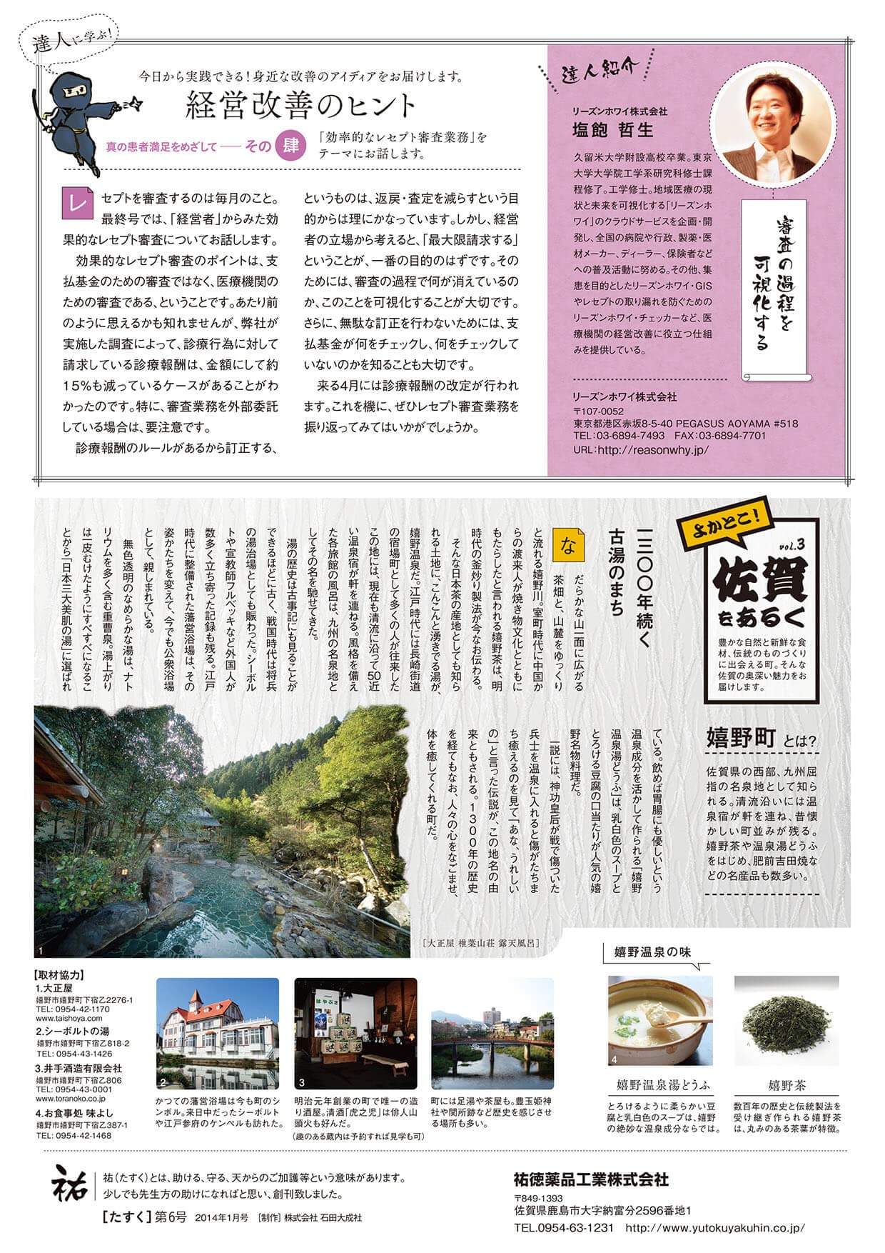 2014年1月-［6号］